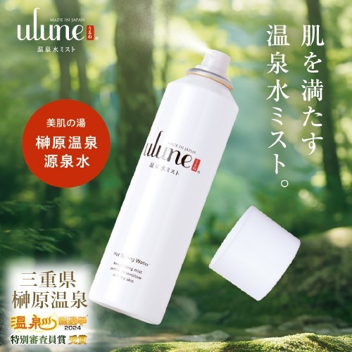 【岐阜】【やまと工業】ulune 温泉水ミスト 150ml【三重 榊原温泉水使用】 商品サムネイル